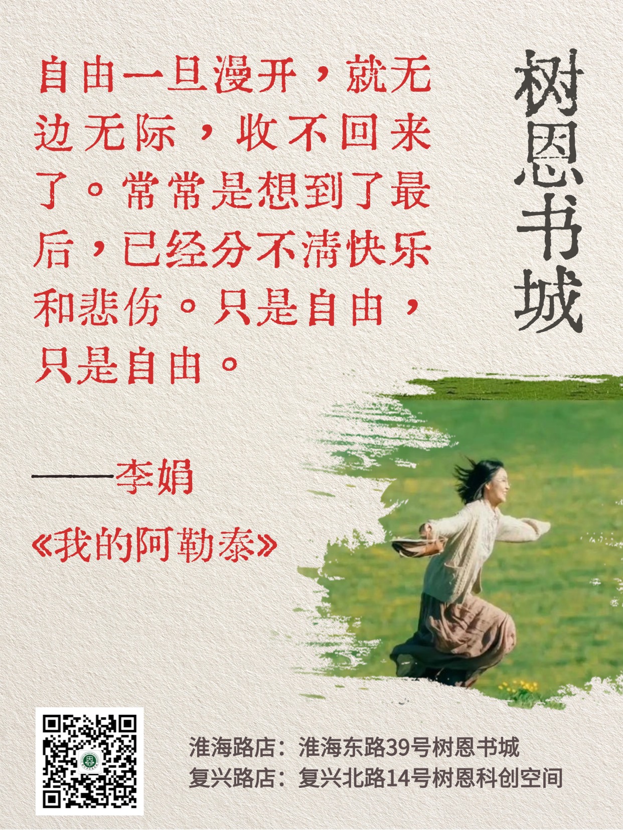 李娟《我的阿勒泰》